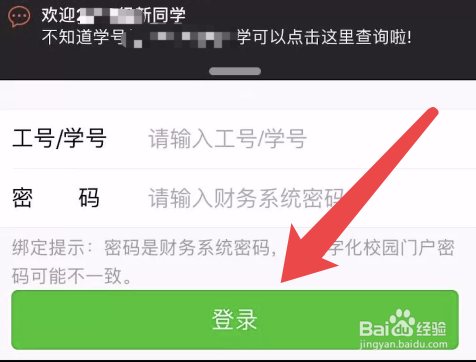 大学微信公众号怎么交学费#入学准备攻略#