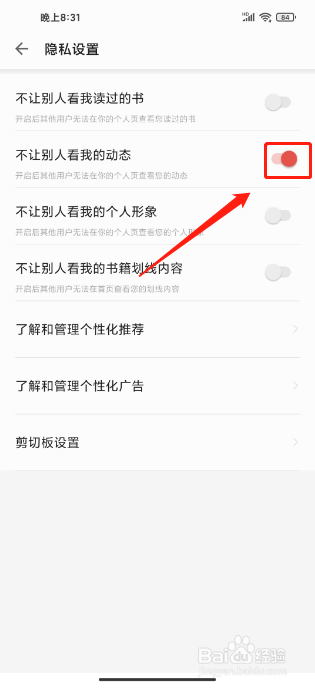 掌阅APP怎么设置不让别人看我的动态