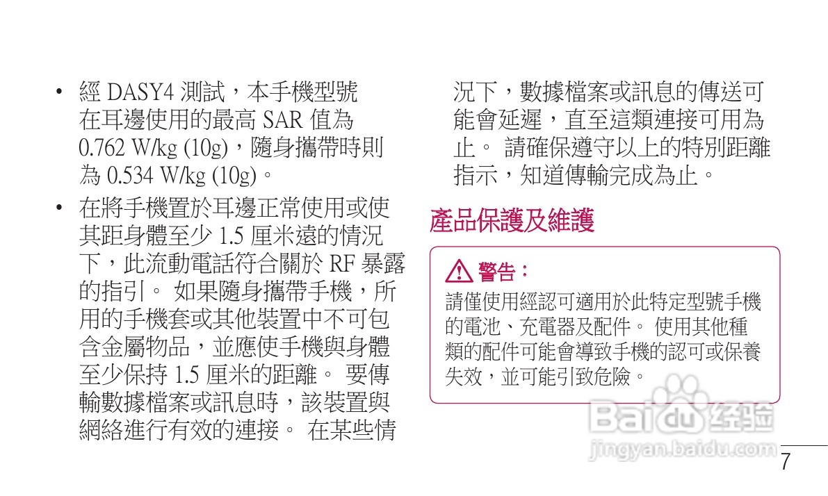 LG P705手机使用说明书:[1]