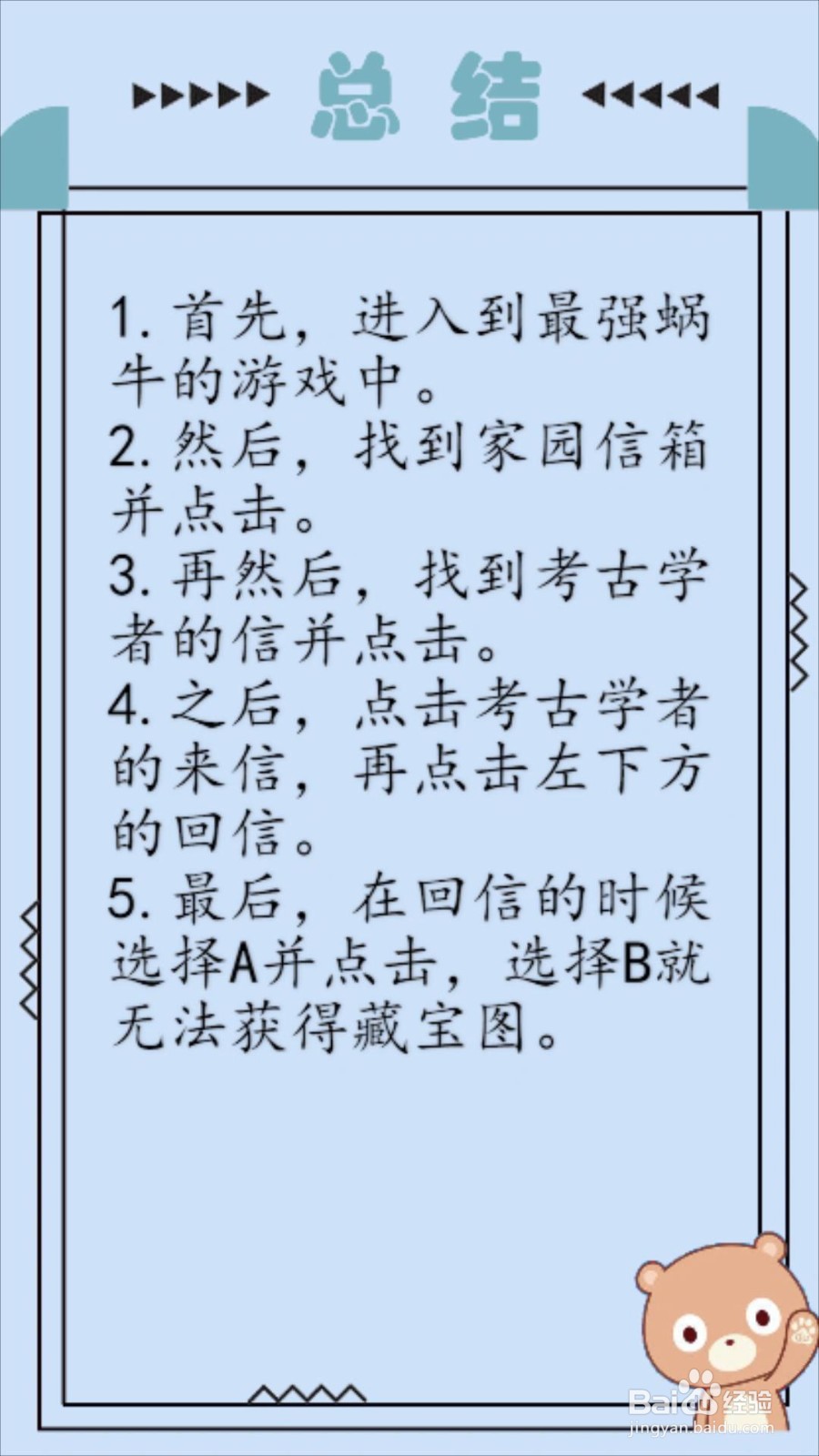 最强蜗牛考古学者回信攻略