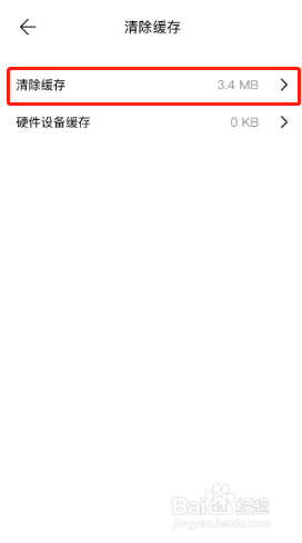 畅片如何清除缓存？