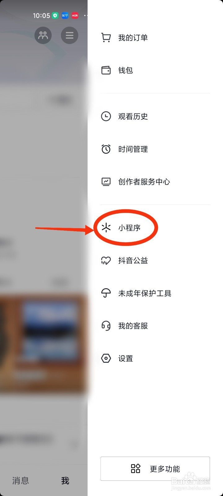 抖音如何玩游戏