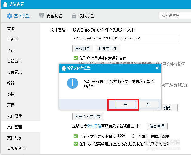 如何保管qq历史信息