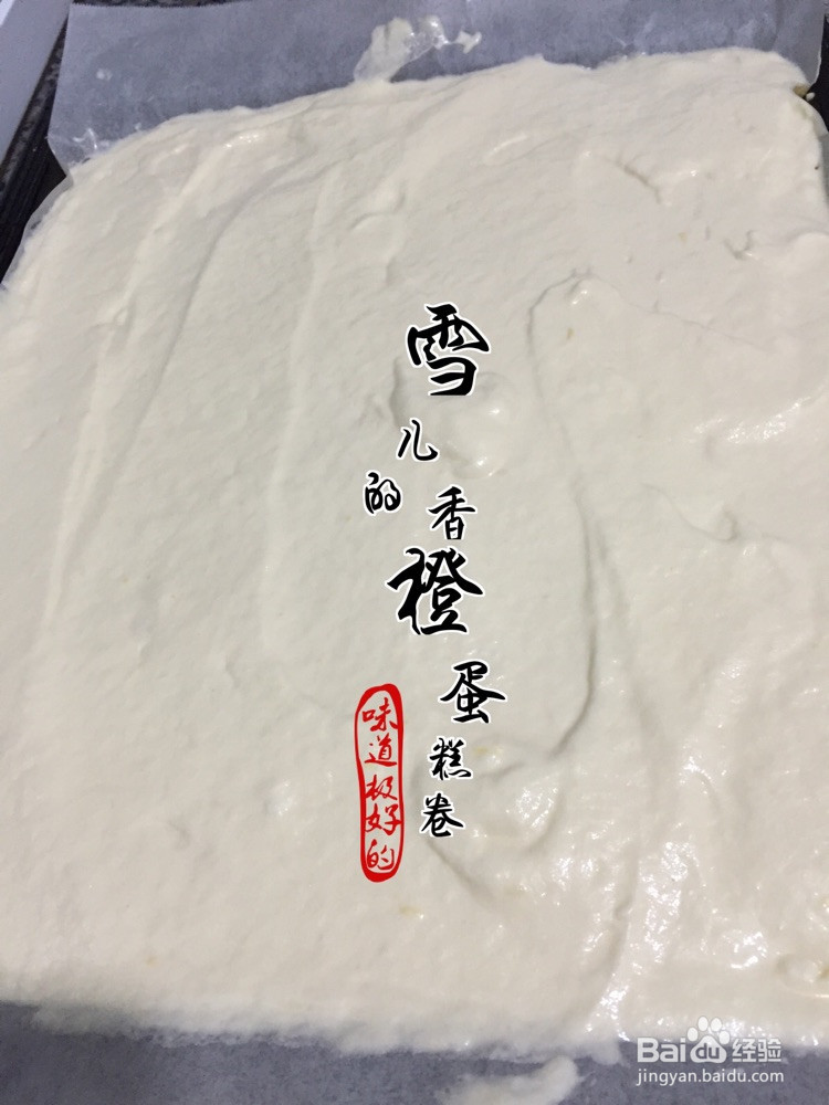 香橙蛋糕卷的做法