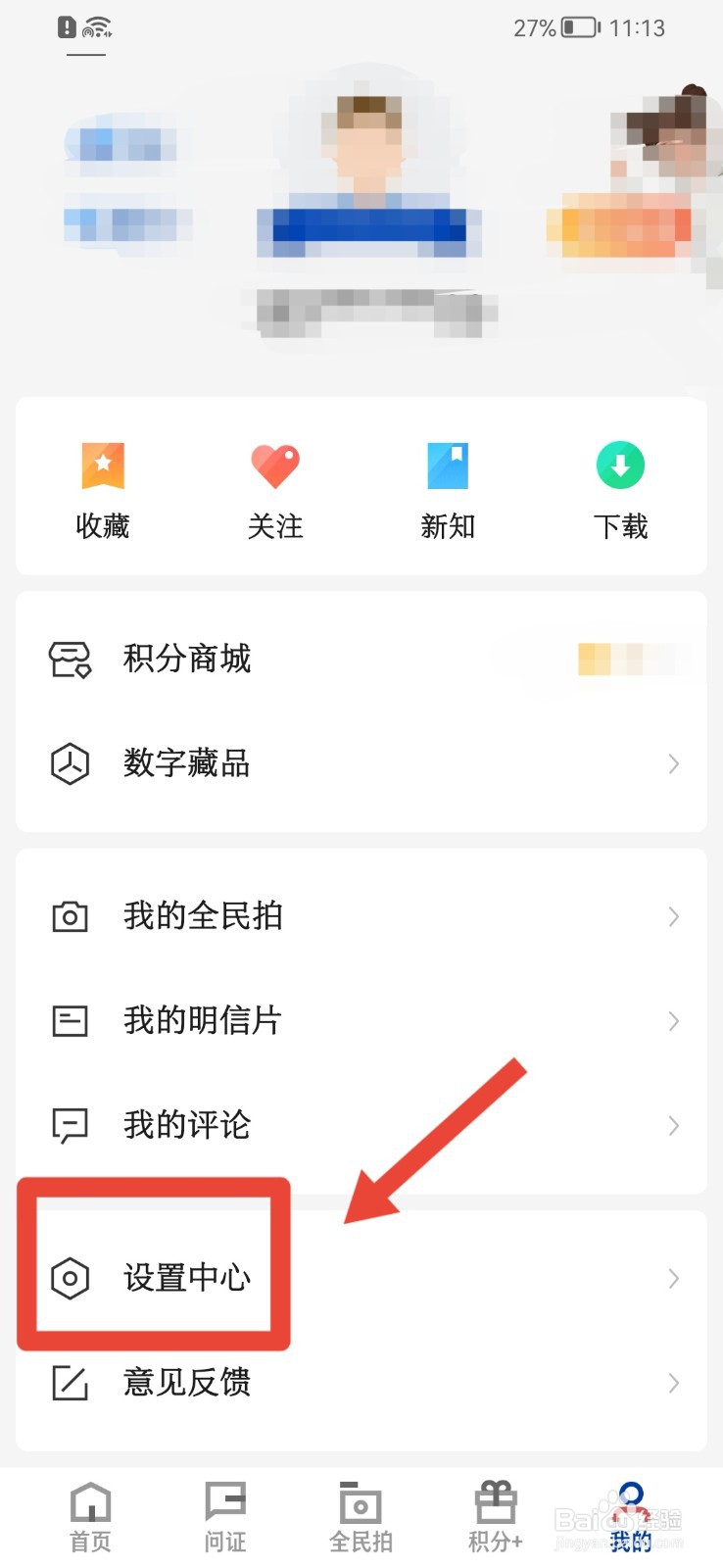 新华社APP怎样设置退出直播时小窗播放