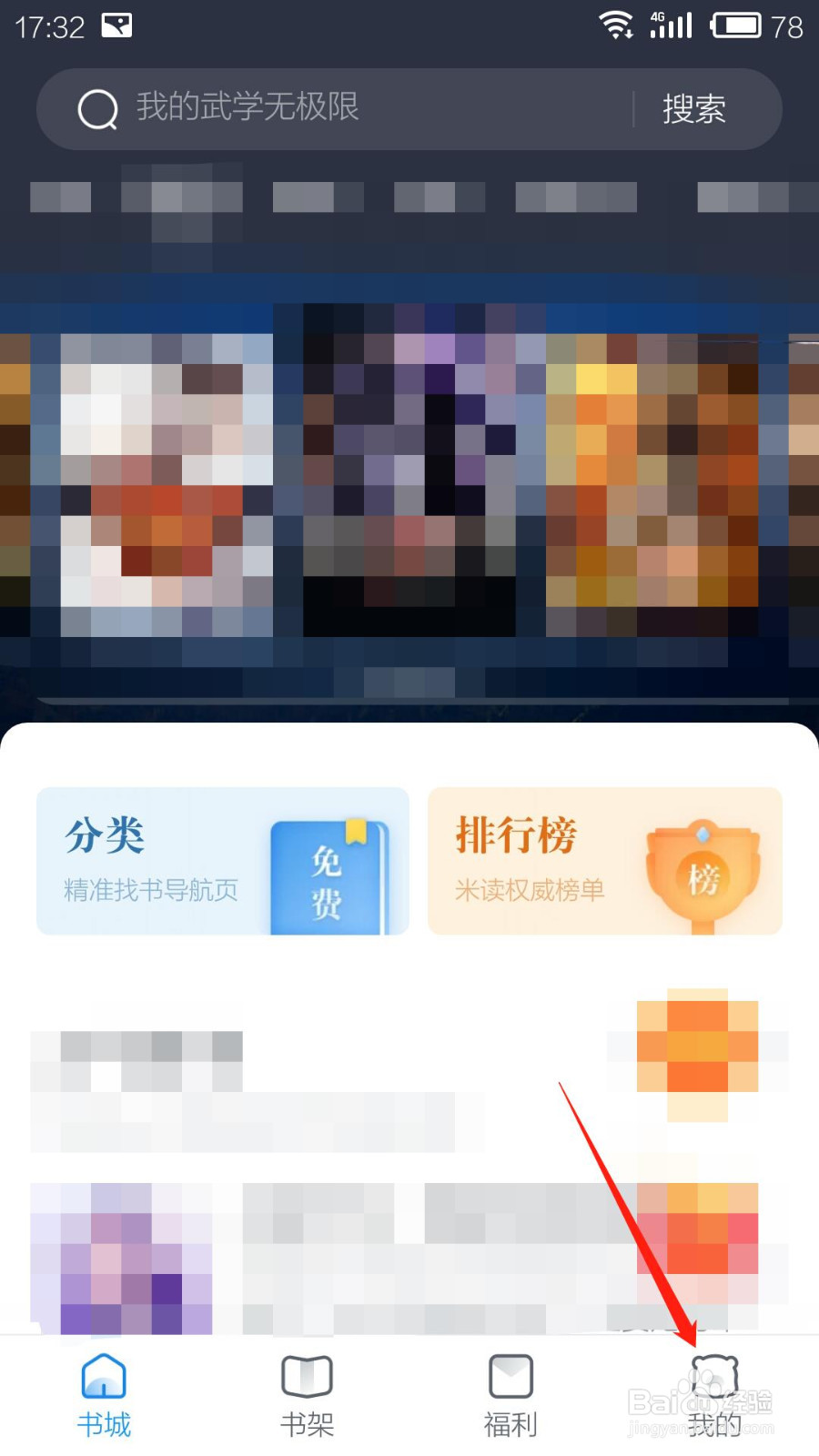 #新人打卡#米读极速版如何开启书籍个性化推荐
