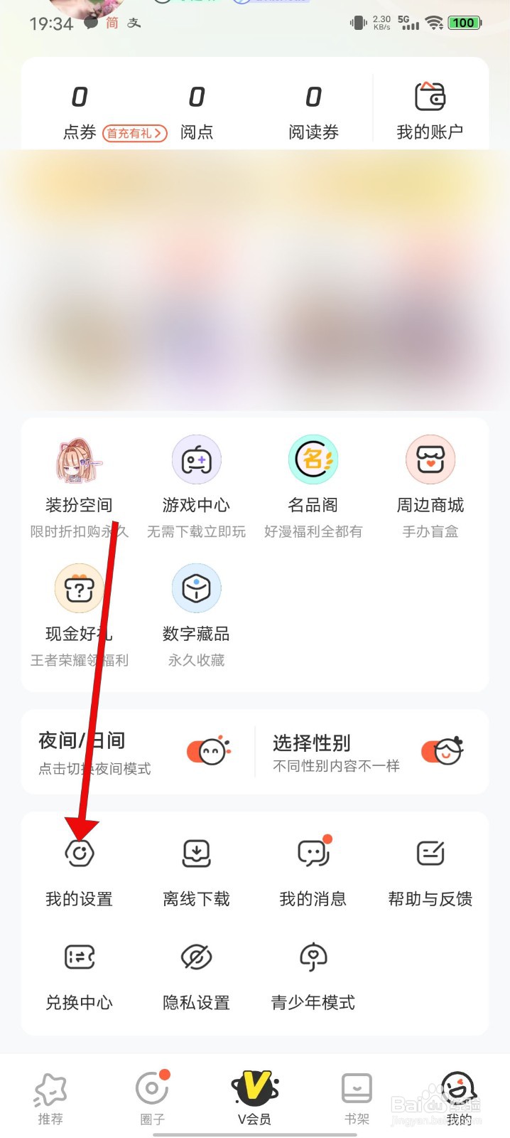 腾讯动漫怎么开启青少年守护模式