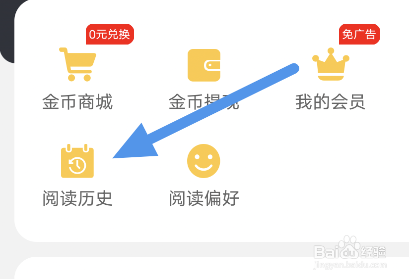 洋葱免费小说怎样查看阅读历史界面