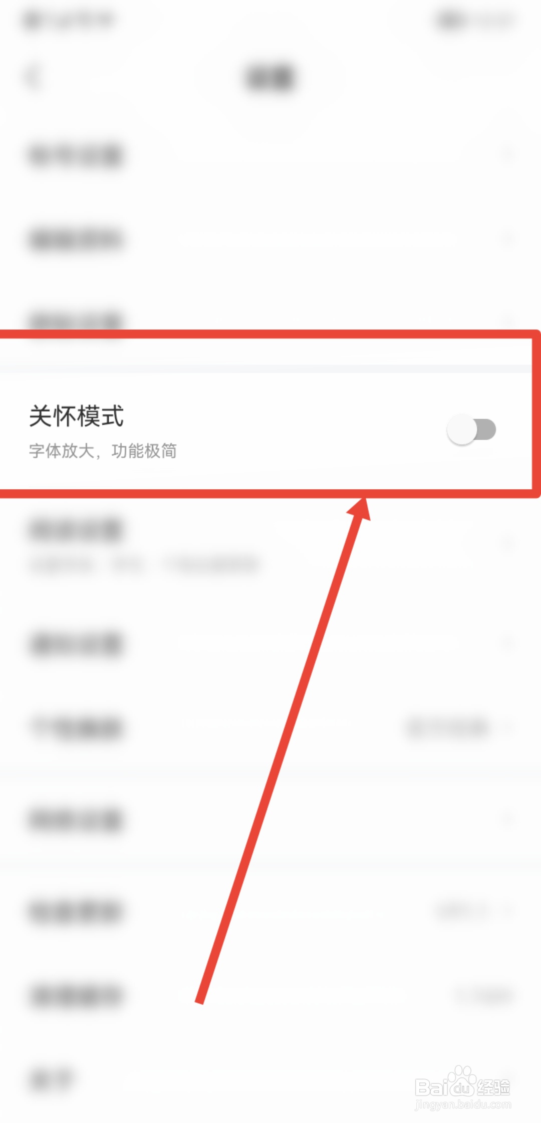 怎么在网易新闻APP开启关怀模式功能