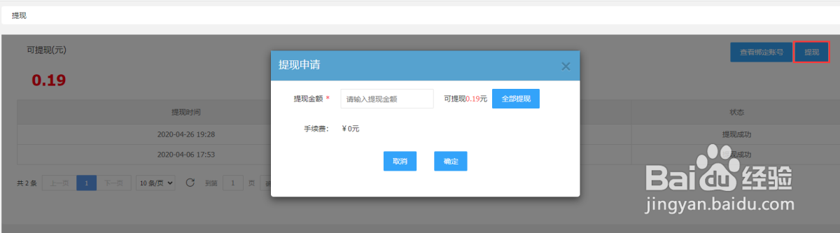 怎么在共学云上提现？