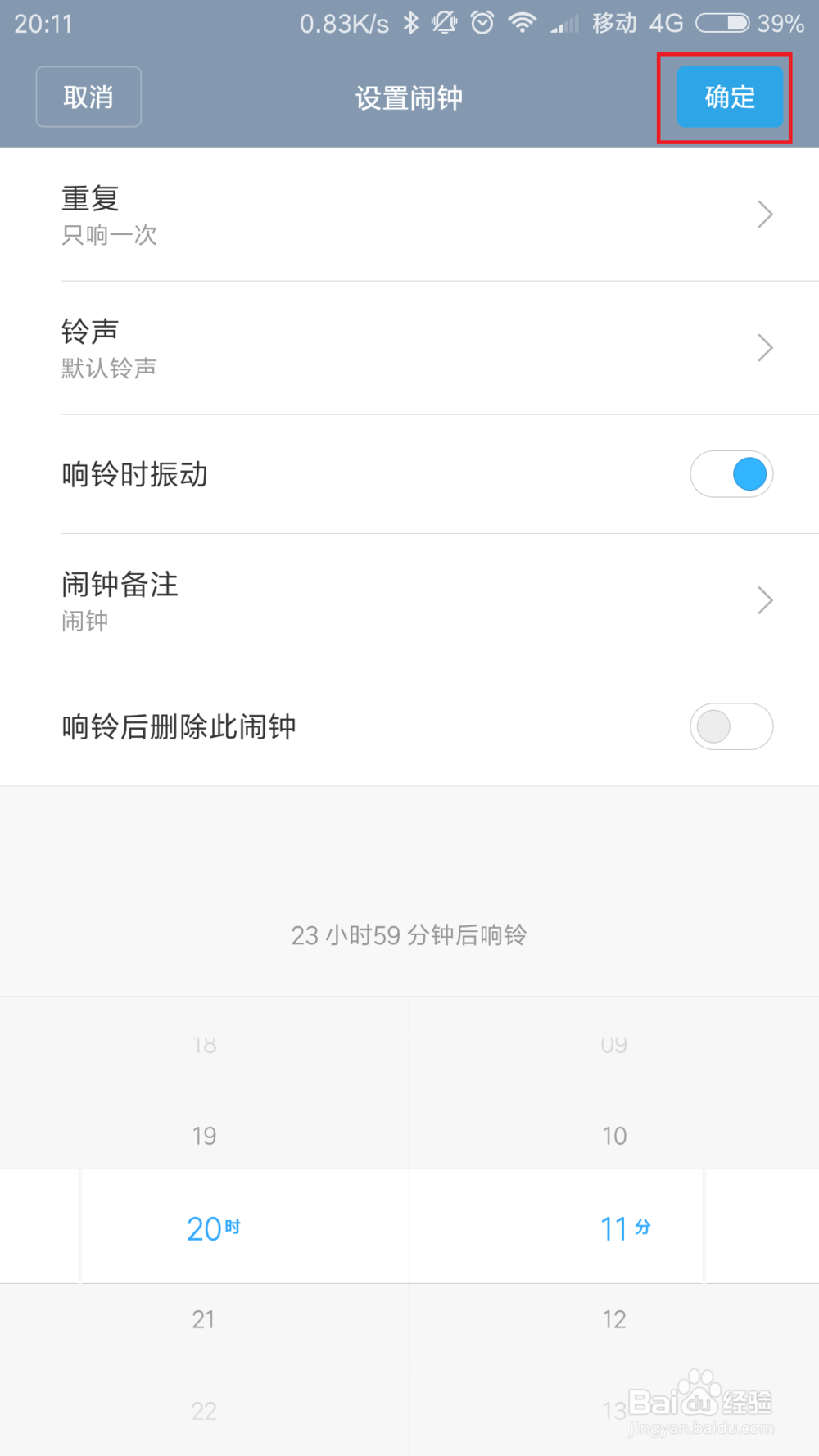 如何设置miui的闹钟
