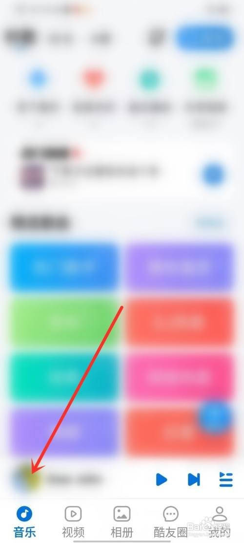 酷狗大字版如何设置dj音效