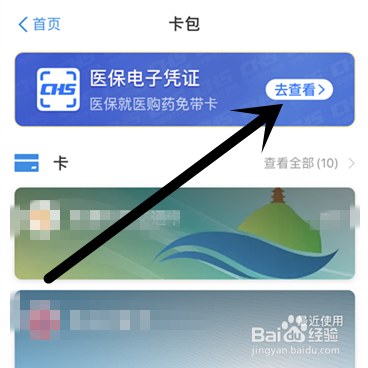 如何开通医保电子凭证就医购药免带卡？
