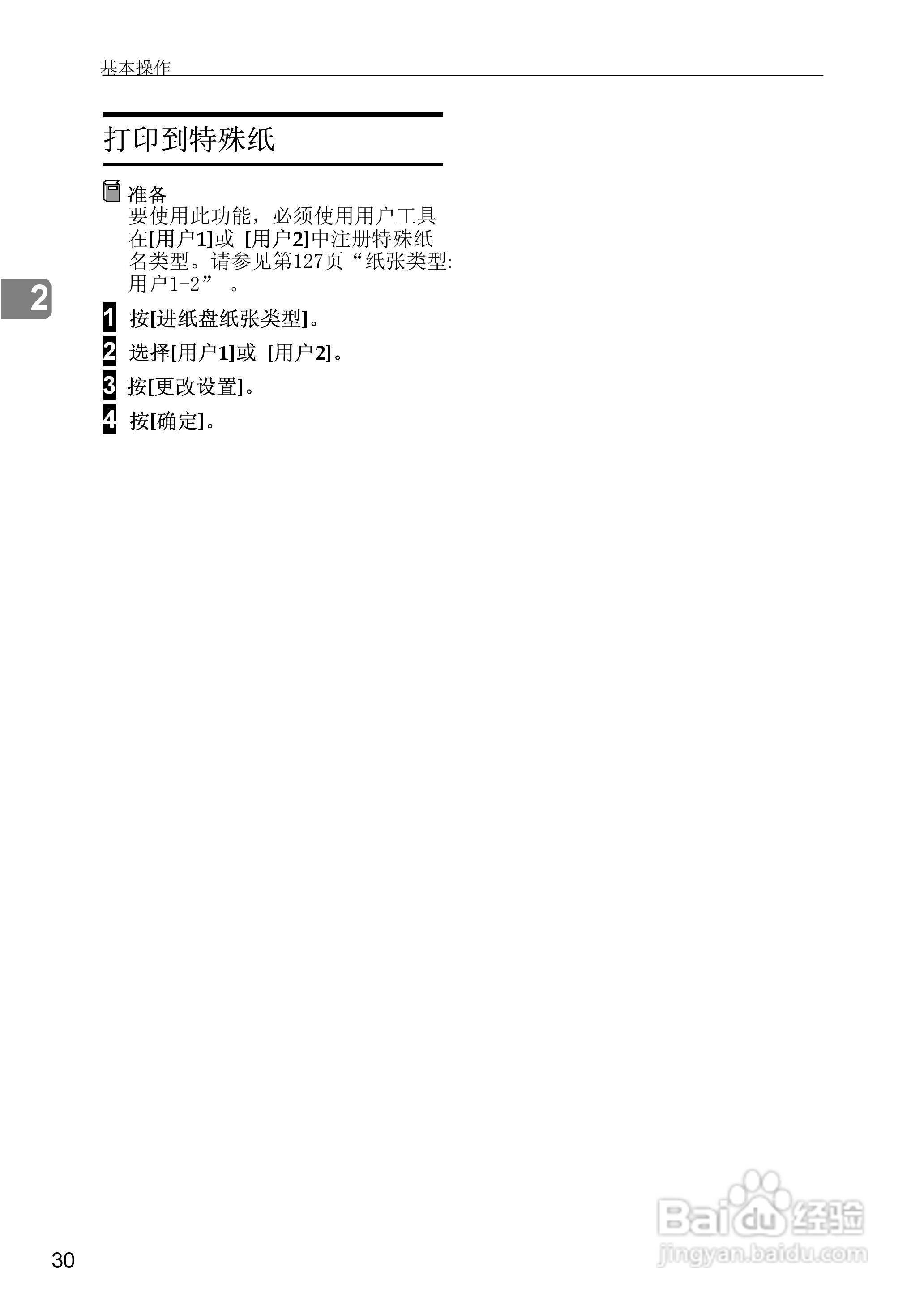 gestetner数码印刷机CP6346操作说明书:[9]