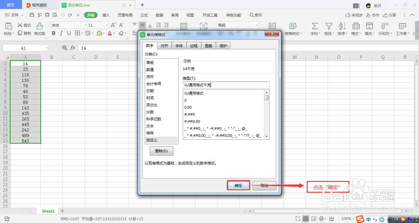 Excel怎么快速批量添加单位