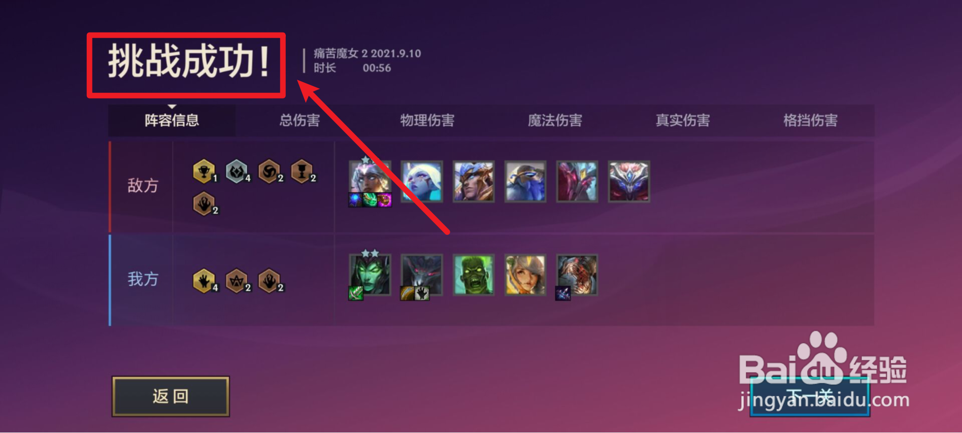 金铲铲之战如何通过痛苦魔女第二关