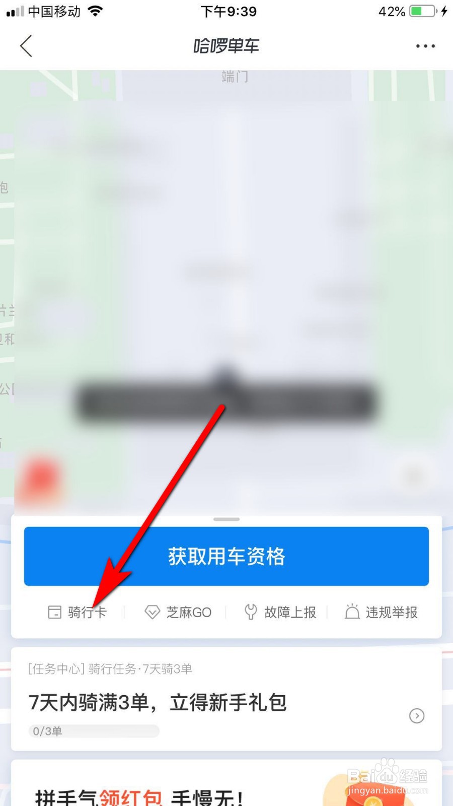 哈啰单车怎么获取骑行卡