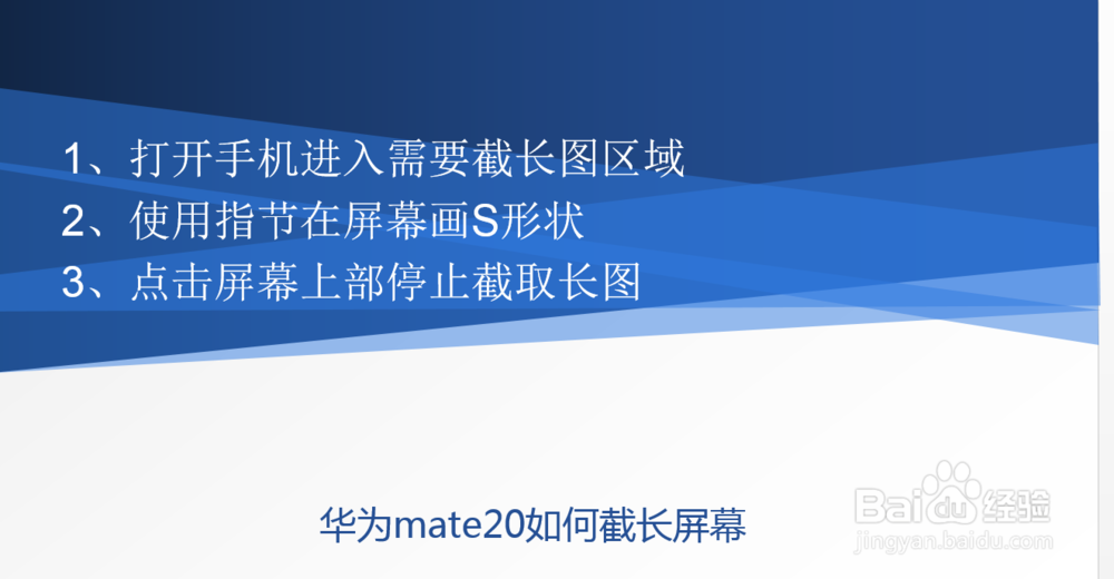 华为mate20如何截长屏幕