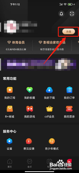 百视TV怎么充值百视币