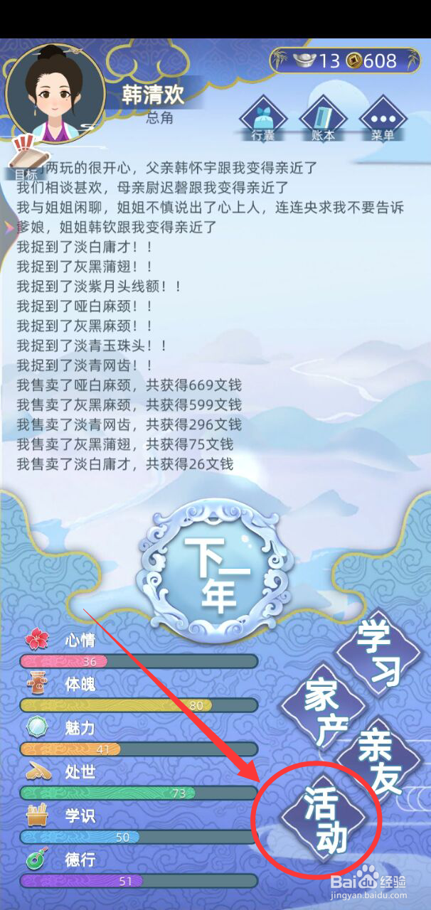 古代人生怎么增强体魄属性