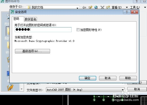 CAD怎么加密保护绘图数据