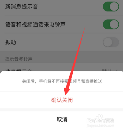 如何关闭微信视频号和直播推送