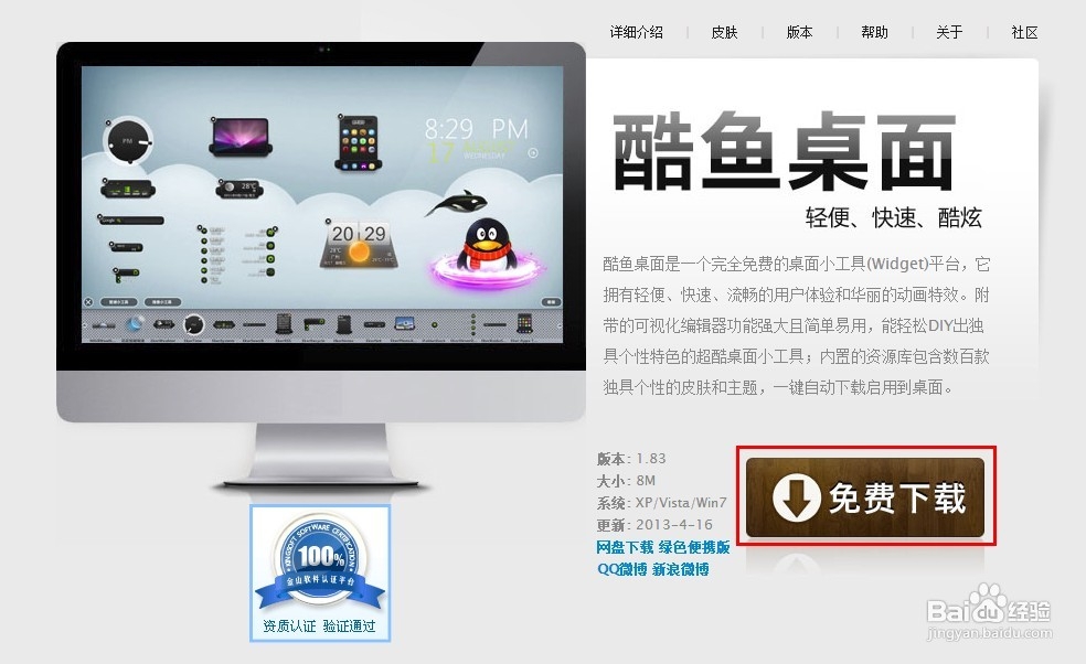 美化桌面：[3]装点桌面