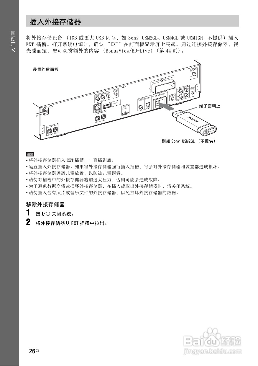 索尼BDV-E800W家庭影院使用说明书:[2]