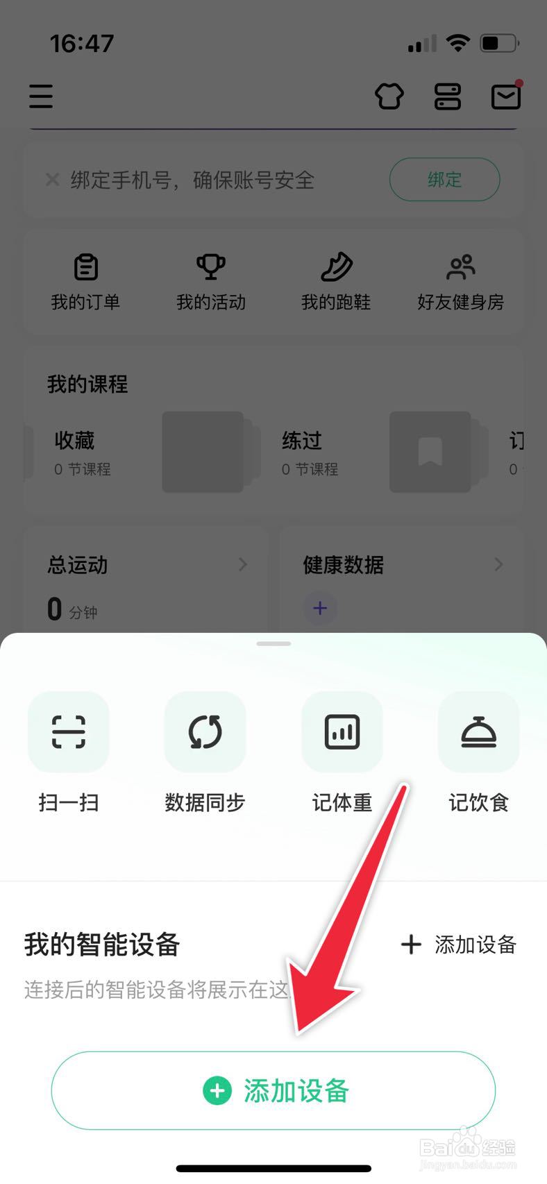 keep在哪里添加手环设备