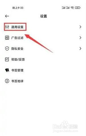书签地球app默认搜索引擎怎么更改