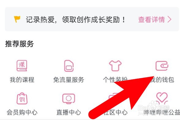 哔哩哔哩收到的红包怎么提现出来