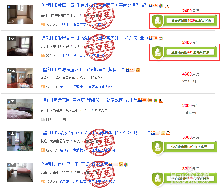 房源打假卫士使用说明