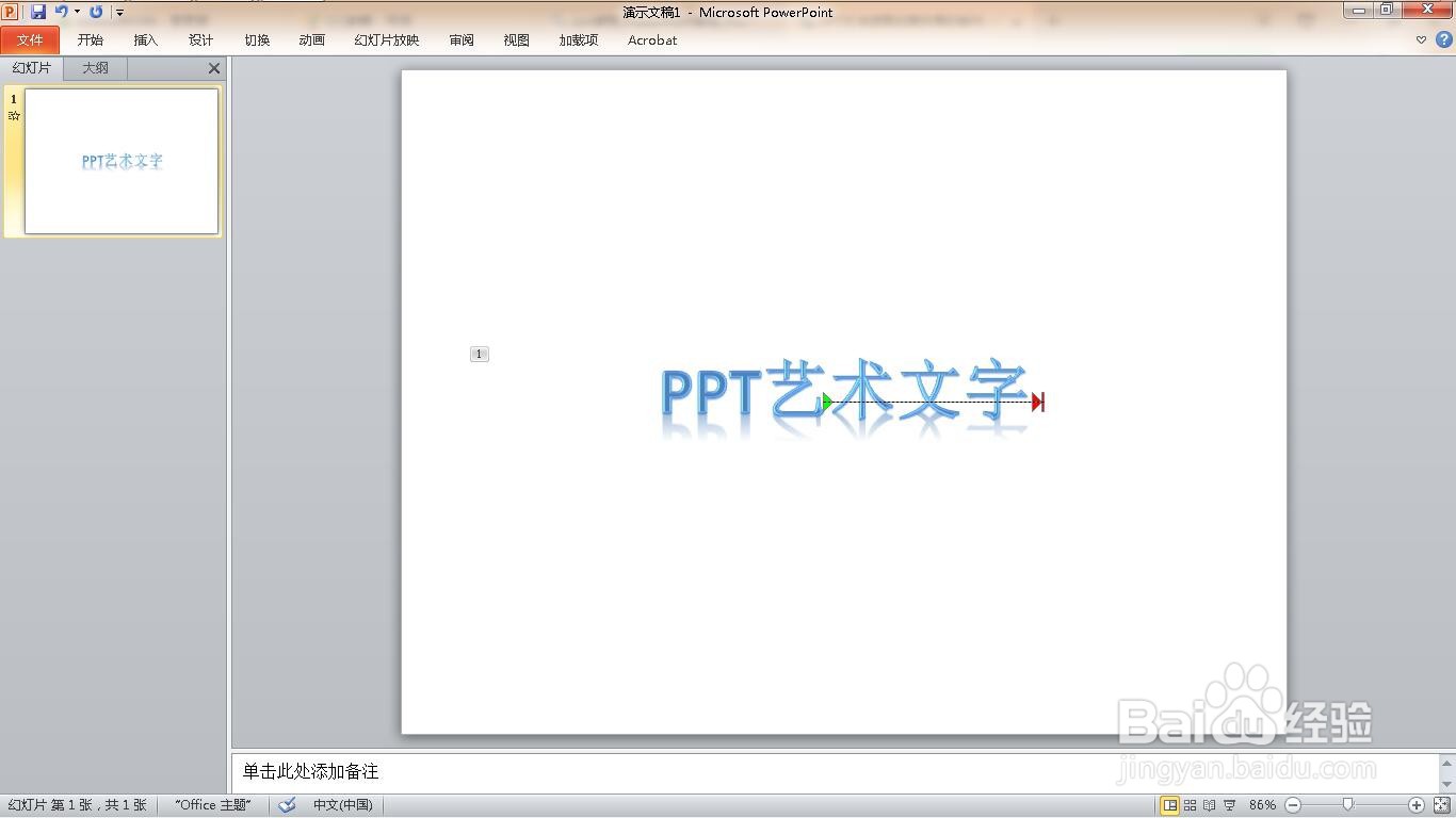 如何在ppt中制作文字遮罩动画效果