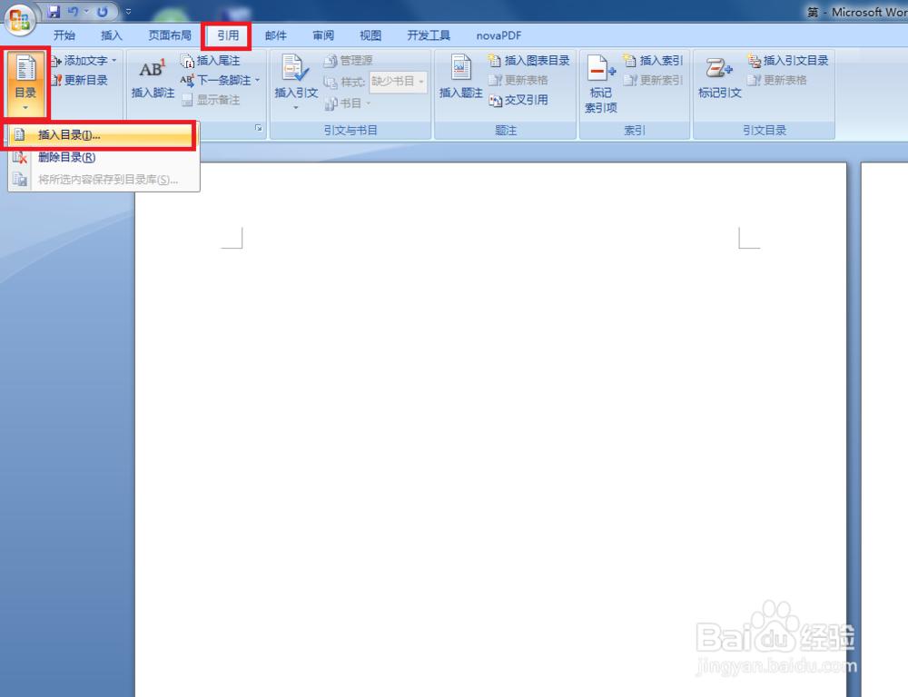 ​07版Word如何添加目录