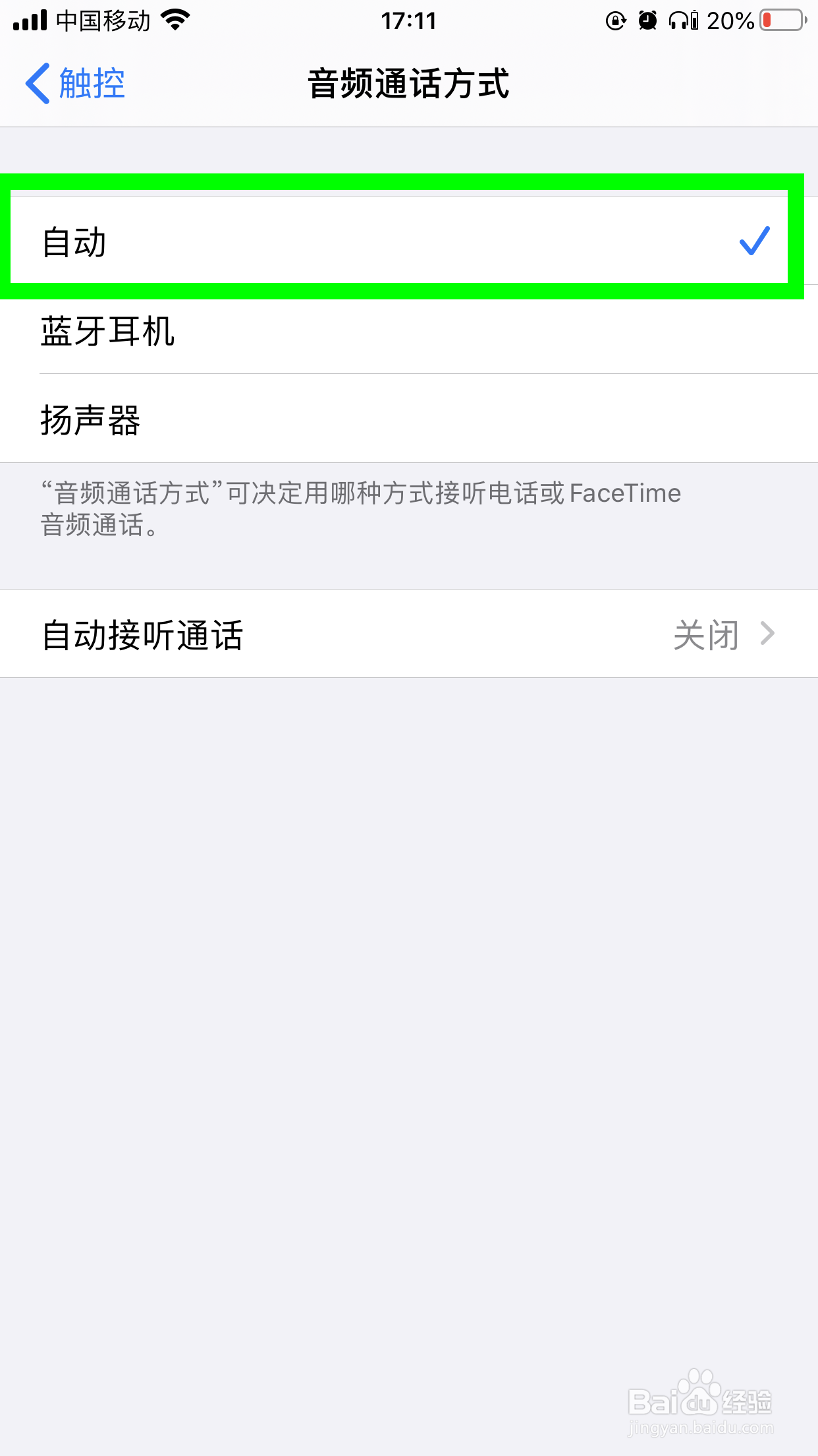 苹果手机免提按键是灰色的,无法打开免提怎么办