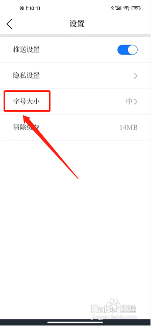 百岛洞头app怎么设置字号大小