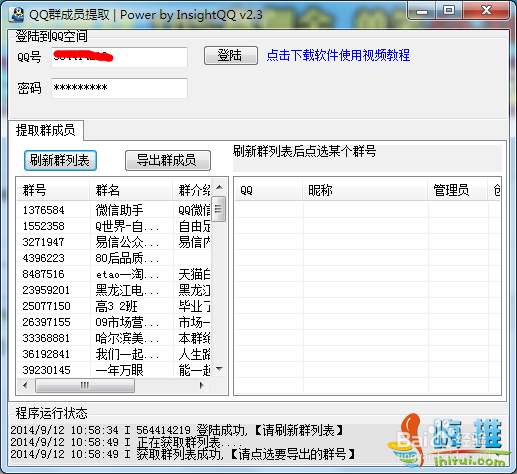 强大的QQ群成员提取工具
