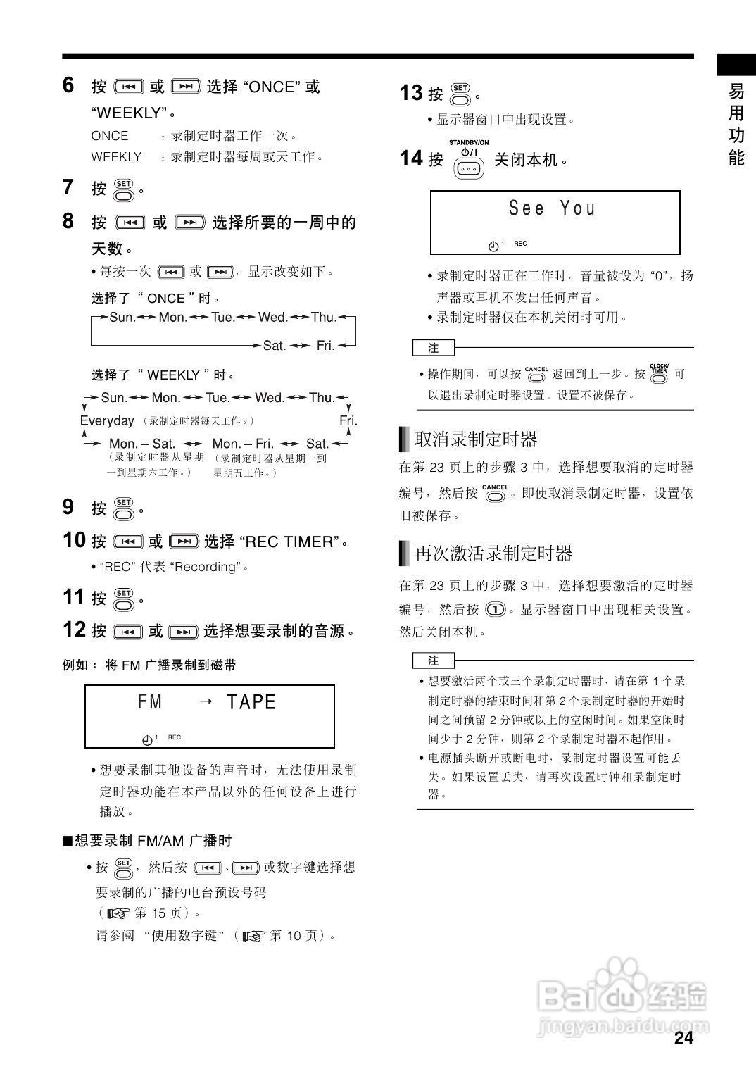 胜利者迷你音响UX-Q3型使用说明书:[2]