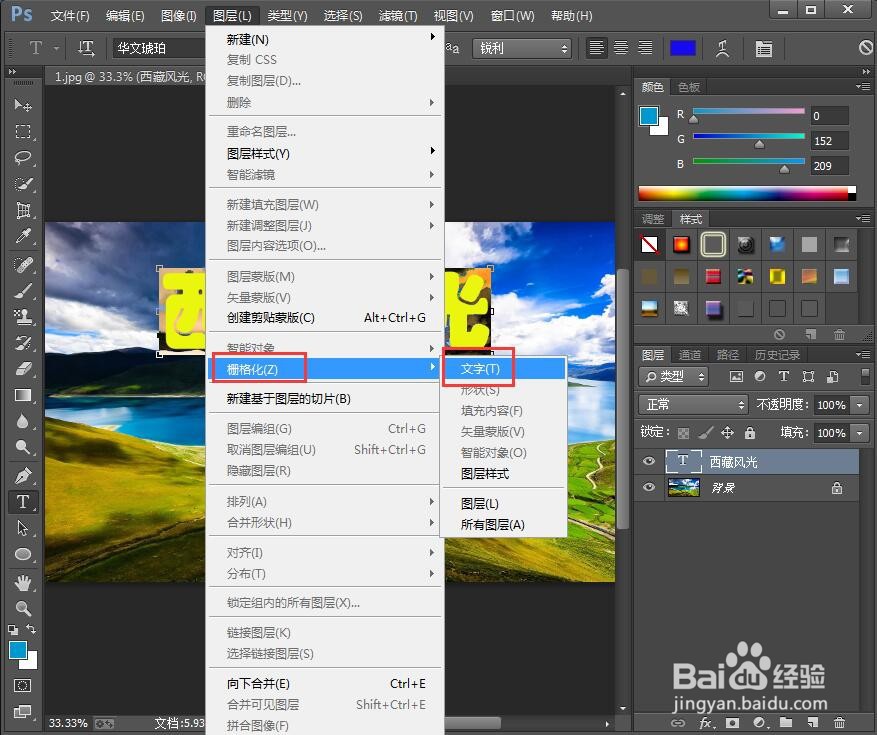在ps中给文字添加染色玻璃和浮雕效果