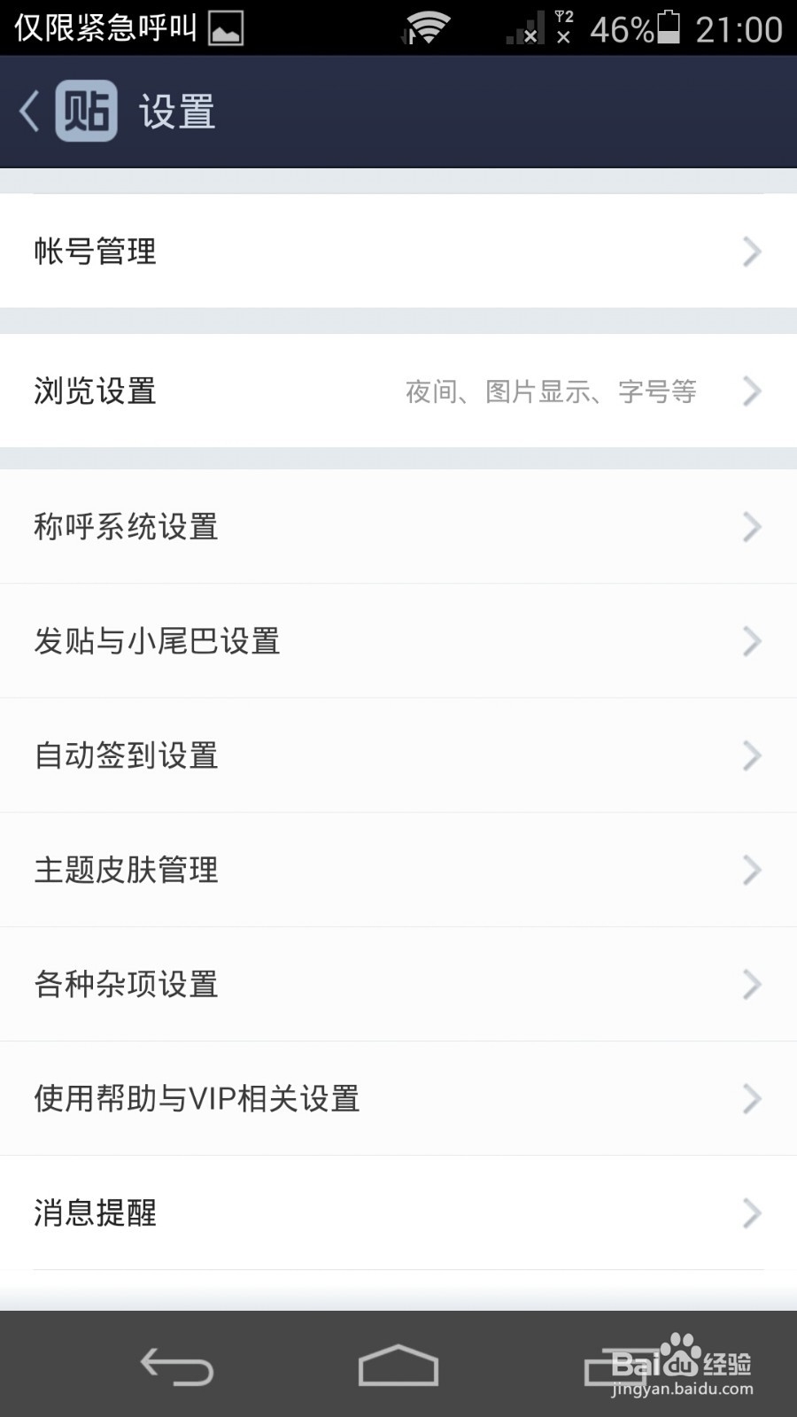 百度贴吧小尾巴怎么弄