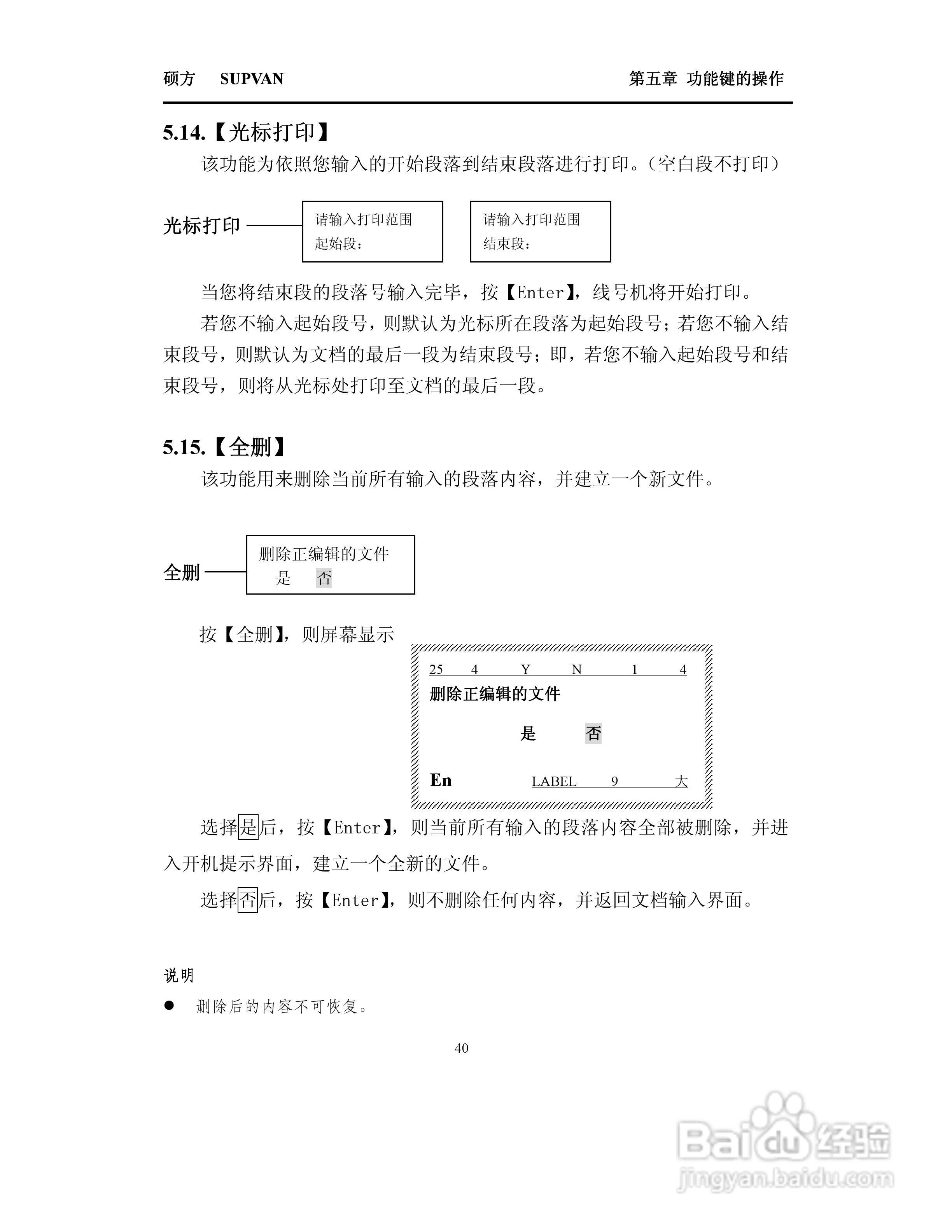 TP66i/TP60i硕方线号机操作说明书:[5]