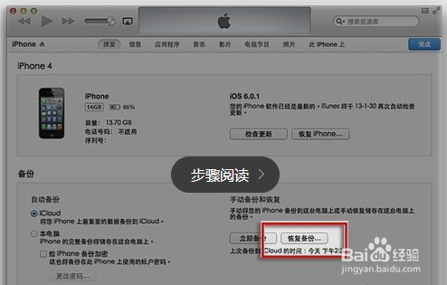 苹果手机怎么恢复备份