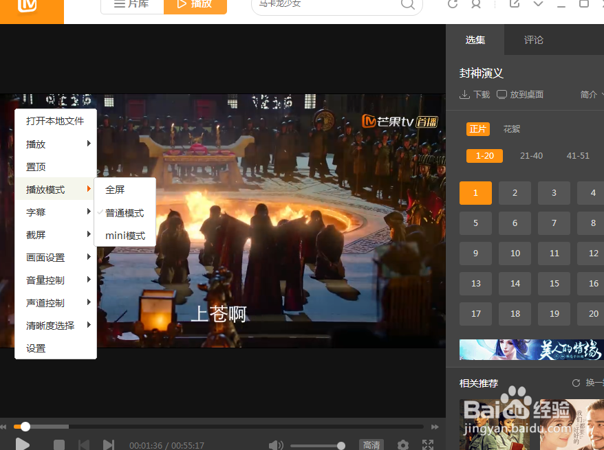 怎么开启芒果TV的mini模式