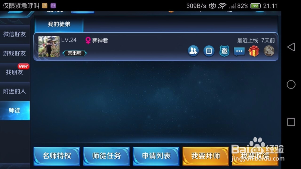 王者荣耀怎么解除师徒关系