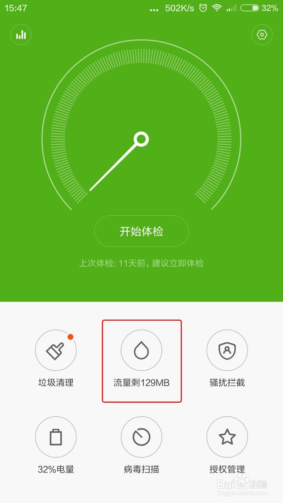小米手机如何限制应用软件的流量使用