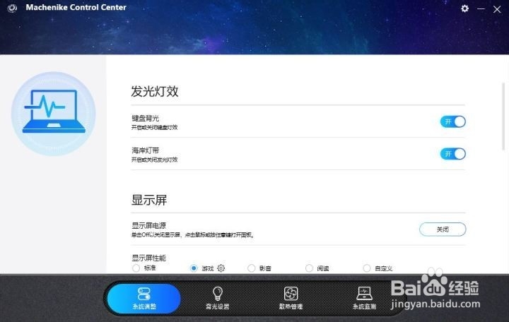 机械师 F117 B全面屏游戏本 背光软件设置教程