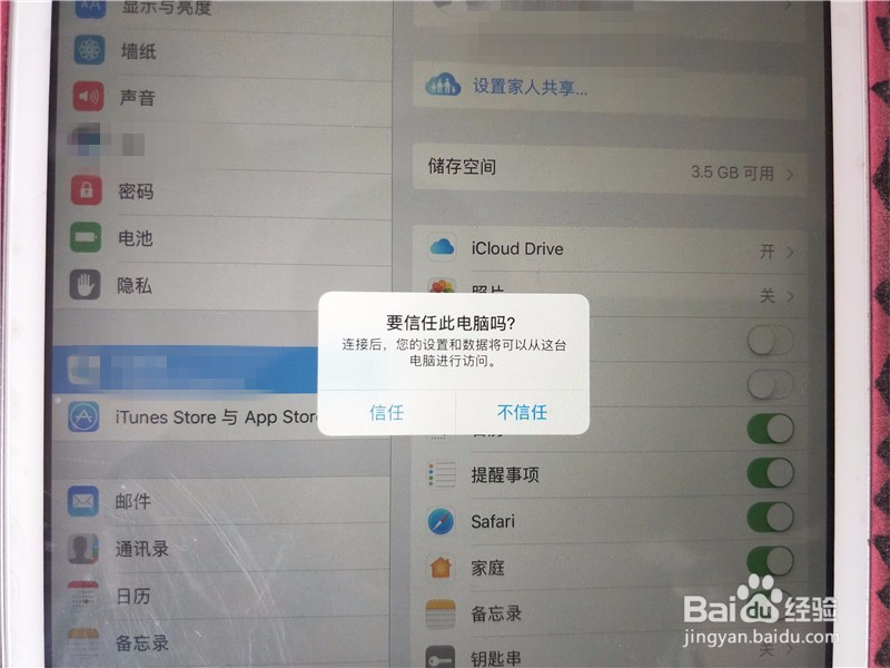 怎么用iTunes备份