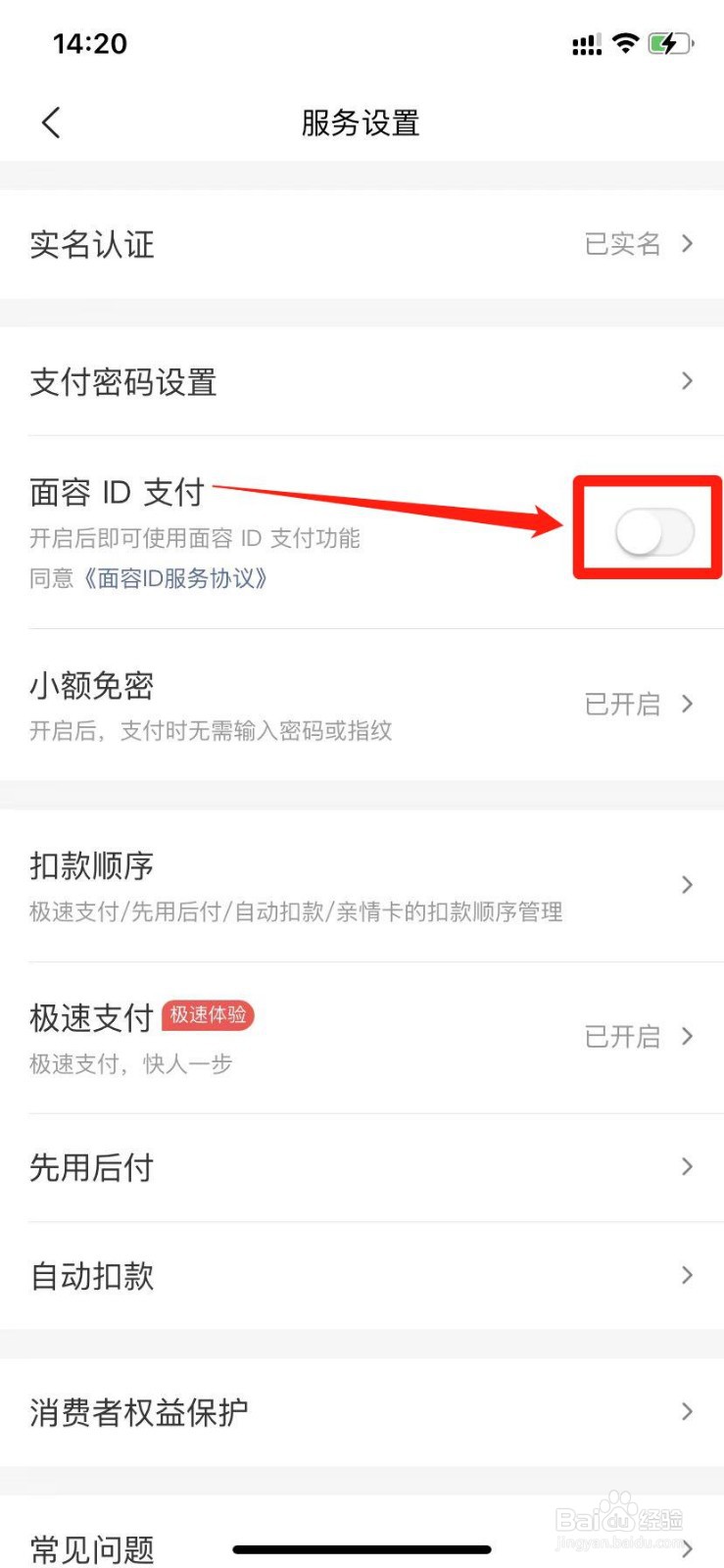 美团怎么开启面容支付