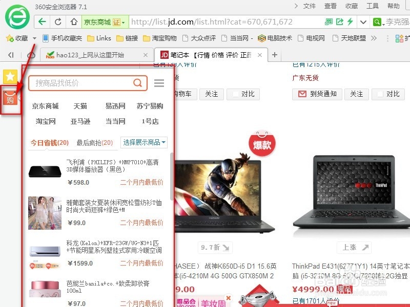 告别电商忽悠,教你精明网购!