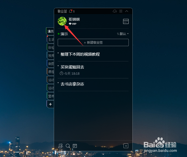Windows便签常驻桌面如何设置？